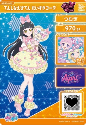 ひみつのアイプリ　てんしなえびてん　だいすきコーデ DIY】ひみつのアイプリ×すみっコぐらし💗てんしなえびてん