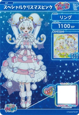 SP-162 スペシャルクリスマスピンク(リング) | アイプリ,ひみつの