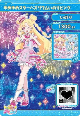 OASP-039 ゆめゆめスターバズリウムいのりピンク(いのり) ☆4