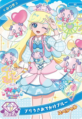キズ格安】SP-112 プリうさおでかけブルー(みつき) | アイプリ,キズ