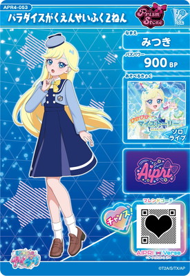 ひみつのアイプリ APR4-053 パラダイスがくえんせいふく2ねん