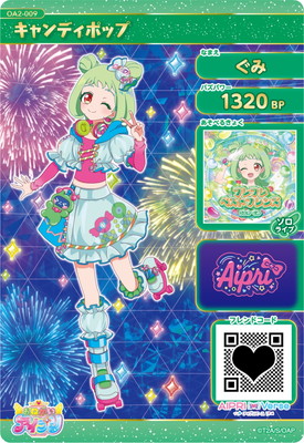 おねがいアイプリ OA2-009 キャンディポップ(ぐみ) ☆4 | アイプリ