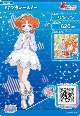 G3-012 ファンタジースノー(リンリン) ☆2 | アイプリ,ひみつの