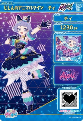 キズ格安】ひみつのアイプリ APR5-013 じしんのアニマルツイン チィ