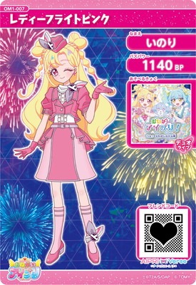 OM1-007 レディーフライトピンク(いのり) ☆3 | アイプリ,おねがい