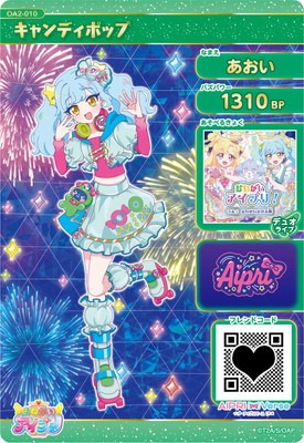 おねがいアイプリ OA2-010 キャンディポップ(あおい) ☆4 | アイプリ