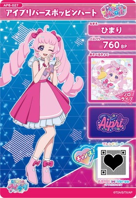 キズ格安】AP6-027 アイプリバースポッピンハート(ひまり) ☆3