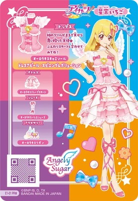 パラレル】E1-01 オーロラキスキャミソール PR☆ | アイカツシリーズ