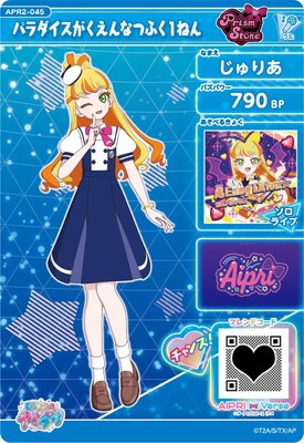 キズ格安】ひみつのアイプリ APR2-045 パラダイスがくえんなつふく1