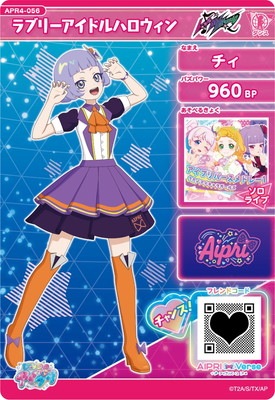 ひみつのアイプリ APR4-056 ラブリーアイドルハロウィン(チィ) ☆2