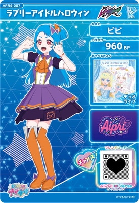 ひみつのアイプリ APR4-057 ラブリーアイドルハロウィン(ビビ) ☆2