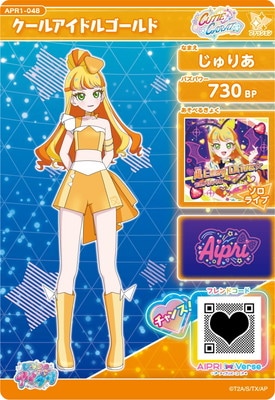 アイプリ　ジュリア ひみつのアイプリ APR1-012 フィーバーデビル(じゅりあ) ☆4
