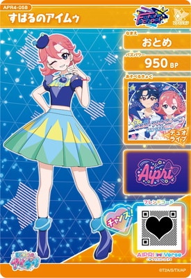 アイプリ　おとめ　まとめ ひみつのアイプリ APR4-058 すばるのアイムゥ(おとめ) ☆2