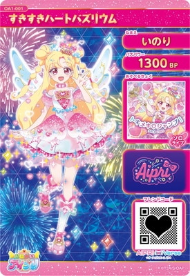 おねがいアイプリ OA01-001 すきすきハートバズリウム(いのり) ☆4
