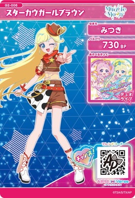 G2-006 スターカウガールブラウン(みつき) ☆3 | ひみつのアイプリ