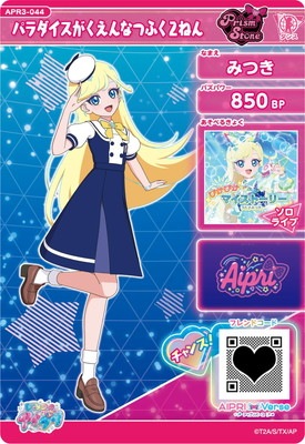 ひみつのアイプリ　みつき ひみつのアイプリブレスR みつきモデル｜ひみつのアイプリ｜限定