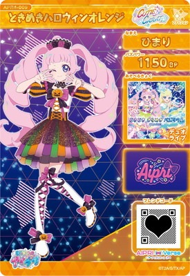 キズ格安】ひみつのアイプリ APR4-009 ときめきハロウィンオレンジ(ひ