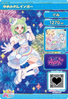 おねがいアイプリ OA2-015 ゆめかわレインボー(ぐみ) ☆4 | アイプリ