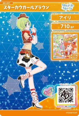 G2-007 スターカウガールブラウン(アイリ) ☆3 | アイプリ,ひみつの