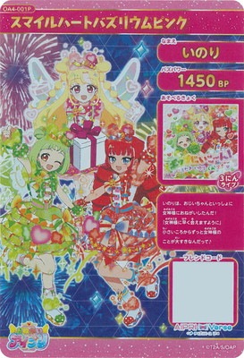おねがいアイプリ 【パラレル】OA4-001P スマイルハートバズリウム
