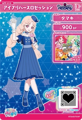 APP-013 アイプリバースロゼッション(タマキ) | ひみつの