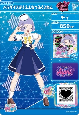 ひみつのアイプリ ひみつのアイプリ APR3-045 パラダイスがくえんなつふく2ねん