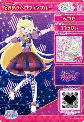 アイプリ カード キズ格安】ひみつのアイプリ APR4-010 ときめきハロウィンブルー