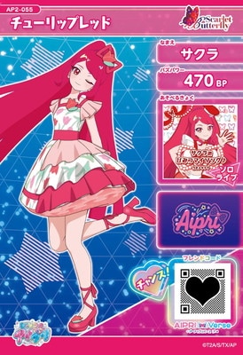チューリップ　 AP2-055 チューリップレッド(サクラ) ☆2 | ひみつのアイプリ