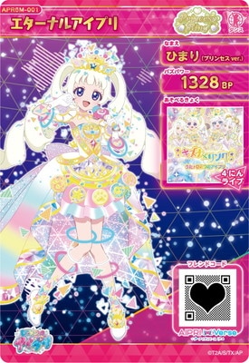 ひみつのアイプリ APR6M-001 エターナルアイプリ(ひまり（プリンセス