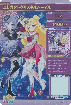 おねがいアイプリ 【パラレル】OA4-010P エレガントクリスタルパープル