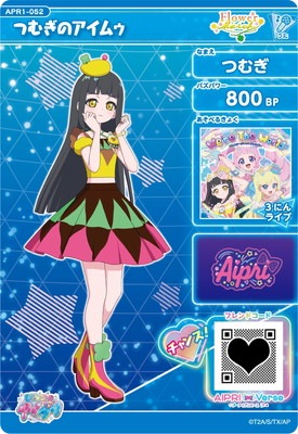 ひみつのアイプリ APR1-052 つむぎのアイムゥ(つむぎ) ☆2