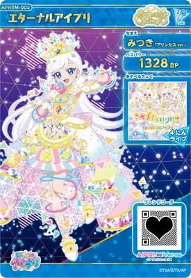 ひみつのアイプリ　みつき　エターナルアイプリ　デカプリカード　アイプリツアー タカラトミーアーツ ひみつのアイプリ APR6M-006 エターナルアイプリ