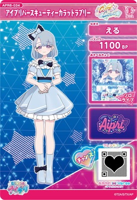 ひみつのアイプリ APR6-034 アイプリバースキューティーカラット