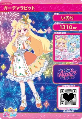 おねがいアイプリ OA2-019 ガーデンラビット(いのり) ☆4 | アイプリ