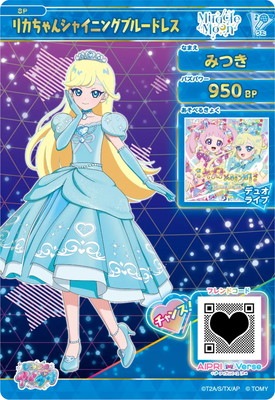 キズ格安】SP-106 リカちゃんシャイニングブルードレス(みつき