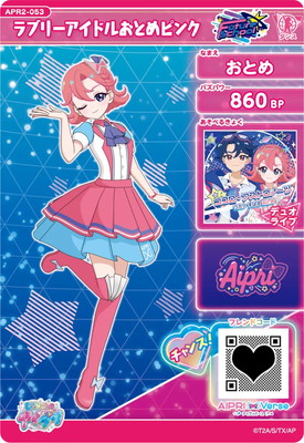 アイプリ　おとめ ひみつのアイプリ APR2-053 ラブリーアイドルおとめピンク