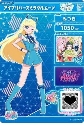 キズ格安】ひみつのアイプリ APR5-023 アイプリバースミラクルムーン