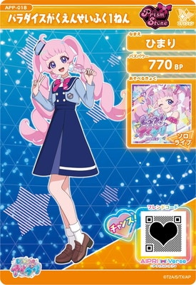 APP-018 パラダイスがくえんせいふく1ねん(ひまり) | ひみつの