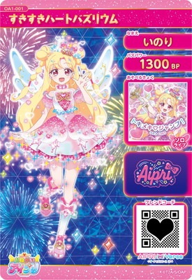 キズ格安】おねがいアイプリ OA1-001 すきすきハートバズリウム(いのり