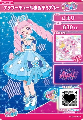キズ格安】AP5-031 フラワーチュールあおぞらブルー(ひまり) ☆3