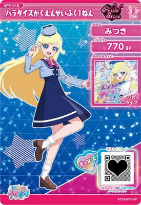 アイプリカード APP-019 パラダイスがくえんせいふく1ねん(みつき) | アイプリ,ひみつ