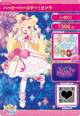 おねがいアイプリ OA2-022 ハッピーバースデー！ピンク(いのり) ☆4