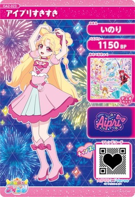 おねがいアイプリ OA2-023 アイプリすきすき(いのり) ☆3 | アイプリ