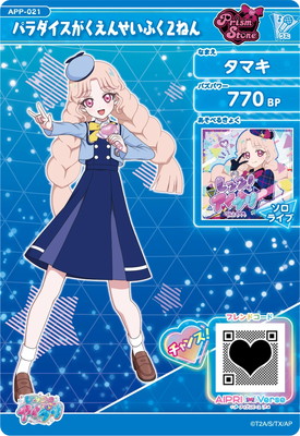 APP-021 パラダイスがくえんせいふく2ねん(タマキ) | アイプリ,ひみつ