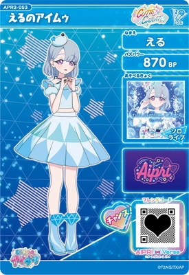 アイプリ　エル ひみつのアイプリ 【パラレル】APR1-004P ジュエルバズリウム