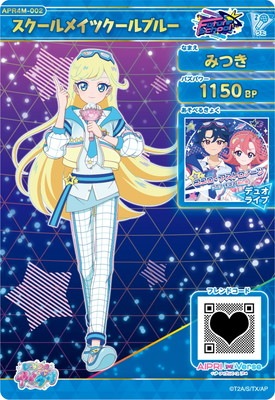 アイプリ　みつき　まとめ ひみつのアイプリ APR4M-002 スクールメイツクールブルー(みつき) ☆4