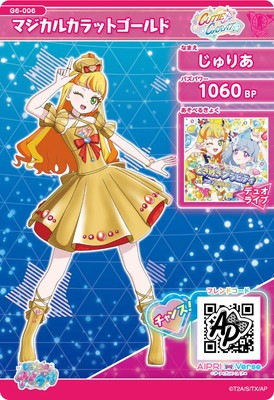 ひみつのアイプリ G6-006 マジカルカラットゴールド(じゅりあ) ☆3