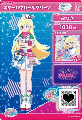 ひみつのアイプリ APR6-040 スターカウガールグリーン(みつき) ☆3