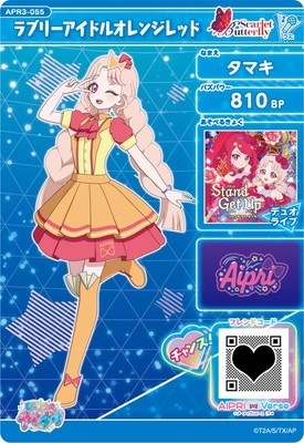 ひみつのアイプリ APR3-055 ラブリーアイドルオレンジレッド(タマキ