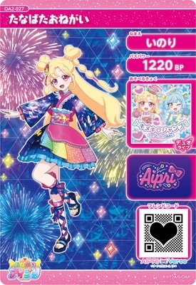 おねがいアイプリ OA2-027 たなばたおねがい(いのり) ☆3 | アイプリ
